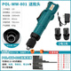FUMA富馬FUMA充電式電動螺絲刀12V鋰電池電批無線可調(diào)扭力電動螺絲批 POL-WW-801(2電1充)配批頭