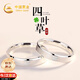 中國黃金四葉草情侶銀戒指一對(duì)男女求婚對(duì)戒生日禮物送女友老婆結(jié)婚紀(jì)念日 幸運(yùn)四葉草情侶戒指【京速達(dá)】
