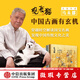 【微瑕品】  觀復貓 中國古畫有玄機（輯）馬未都著 中信出版社圖書