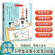 小學(xué)生必背小古文120篇 彩圖大開(kāi)本收錄齊全思維導圖有聲伴讀美圖注音 小學(xué)通用小古文大全