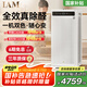 IAM空氣凈化器除甲醛細(xì)菌過(guò)敏源家用辦公商用負(fù)離子甲醛數(shù)顯M9