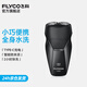 飛科（FLYCO）剃須刀電動刮胡刀雙頭全身水洗智能須刨便攜式迷你男士胡須刀生日送男友父親禮物 FS887標(biāo)配