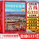 【2025年增刊/特刊219國道】中國國家地理雜志山河四省喀什增刊2025/2023/2022/2021年特刊第三極·西藏阿克蘇特刊能源山西選美中國特輯中國景觀排行榜風(fēng)光無限兩萬里自然人文旅游歷史 【
