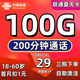 中國聯(lián)通聯(lián)通5G上網(wǎng)卡流量卡電話卡手機卡不限速流量不虛標美團卡騎士卡快遞卡外賣卡 聯(lián)通夏天卡29元包100G通用流量+200分鐘