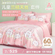 博洋寶貝（Beyond Kids）A類60支天絲四件套兒童套件學(xué)生宿舍床單枕套被套 云桃兔兔150cm