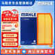 馬勒（MAHLE）空氣濾芯濾清器LX5101(19年后奔馳C260/E260/CLS/GLC/GLE(僅M264)