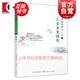 人生自有境界(精裝) 酈波 著 酈波品詩詞與人生 正版圖書 上海人民出版社 學林出版社