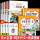 【正版低價(jià)】四大名著(zhù)正版原著(zhù)小學(xué)生版五年級下冊必讀課外書(shū)西游記三國演義青少年版本人教版快樂(lè )讀書(shū)吧五年級下冊課外書(shū)必讀紅樓夢(mèng)水滸傳全套 【共6本】四大名著(zhù)+五上同步作文+五上閱讀理解