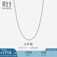 周生生七夕禮物Pt950鉑金批角圈項(xiàng)鏈白金男女素鏈04800N45厘米2.85克