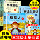 萬(wàn)物復書(shū)暑假二升三4本組合格林童話(huà)故事書(shū)稻草人安徒生童話(huà)寶葫蘆的秘密三年級上冊必讀正版課外書(shū)閱讀書(shū)籍3年級上班班共讀復蘇 【全套3冊】稻草人＋安徒生＋格林童話(huà)