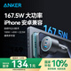 ANKER安克車載充電器167.5W汽車點(diǎn)煙器超級(jí)快充頭pd100W轉(zhuǎn)換器大功率type-c車充適用蘋果安卓手機(jī) 黑