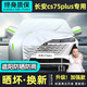 速馳（Suchi）適用長(cháng)安cs75plus車(chē)衣全車(chē)罩通用遮陽(yáng)隔熱防曬防雨防雪霜冬季加厚 銀色【平紋鋁膜款】升級加厚-遮陽(yáng)防曬防雨雪隔熱防塵