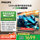 飛利浦（PHILIPS）55英寸游戲電視120Hz超薄護眼智慧屏杜比視界4+64G智能平板電視55PUF8399/T3二級能效國家補貼15%