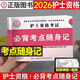 2026年護士初級主管護師執(zhí)業(yè)資格證考試教材必背考點隨身記口袋書護理學中級護理學師必背考點隨身記口袋書護士資格 護士資格-必背考點隨身記