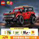 樂高（LEGO）積木拼裝機械組系列42213 福特烈馬SUV男孩兒童玩具生日禮物