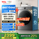 TCL 12公斤超級筒T7H Pro大容量洗烘一體機(jī) 1.2洗凈比 超凈泡精華洗 一級能效 預(yù)約洗 以舊換新 G120T7H-HDIS