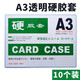 格立特（gelite）硬膠套卡套透明文件套展示框pvc卡套硬塑料套紙保護(hù)套材料展示袋卡片袋卡k士 A3透明硬膠套10個(gè)裝