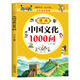 漫畫版中國文化1000問正版中華文化百科常識一千問概況古代文化常識全書中國傳統(tǒng)節(jié)日習俗與故事中國文化百科常識文學常識漫畫書 漫畫中國文化1000問