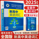 2025維克多新高中英語詞匯同步學(xué)習(xí)筆記2024版高中生高一二三必修選擇性必修高考真題3500詞高頻詞匯英文單詞手冊(cè)維克托官方正版書 新高中英語詞匯 高中通用