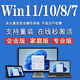 win10win11專(zhuān)業(yè)版激活碼密鑰windows11家庭中文版升級w7旗艦永久 10/11專(zhuān)業(yè)版無(wú)限重裝[強烈推薦]