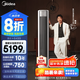 美的空調(diào)  全面風(fēng) 風(fēng)尊二代 立式柜機 新一級能效 變頻冷暖 家用客廳空調(diào) 家電國家補貼 3匹 一級能效 25年新款 全面風(fēng)