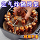 恩壽溯空氣炸鍋新款專(zhuān)用燒烤架圓形吊掛烤串架家庭廚房戶(hù)外用 特價(jià)活動(dòng):【補量款:6根烤簽】 新品沖量【圓形吊掛烤串架】空氣