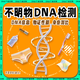 精子不明物DNA鑒定分泌物檢測非試紙出軌檢測 精斑比對頭發(fā)指甲病理組織檢驗 不明物性別/DNA+對比