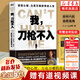 【贈金句貼紙】我刀槍不入：掌控心智、力克萬(wàn)難的奇跡人生 大衛·戈金斯 著(zhù) 百萬(wàn)讀者都在看的改寫(xiě)人生之書(shū) 勵志心理書(shū)籍正版