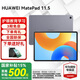 華為平板電腦MatePad 11.5英寸2024國家補(bǔ)貼 護(hù)眼柔光全面屏高刷 學(xué)生網(wǎng)課學(xué)習(xí) 標(biāo)準(zhǔn)版丨8G+128G WIFI 深空灰 官方標(biāo)配