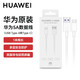 華為（HUAWEI）原裝5A 數據線(xiàn)type-c充電器線(xiàn)快充mate30 40 50 P30 40 50適用榮耀pro nova9 10 11 【原封盒裝】華為原裝5A數據線(xiàn)