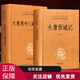 大唐西域記+大慈恩寺三藏法師傳 共2本 中華書(shū)局 文白對照 中華經(jīng)典名著(zhù)全本全注全譯叢書(shū)