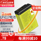 蒂森特3C認(rèn)證佳能LP-E17 RP r8 微單電池 M5/M6 II 850D 77D  R50 760d 750D M3 800D 9000D 200D II相機(jī) 半解碼電池 一塊【需用副廠充電器
