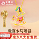 老鳳祥S925銀輕奢項(xiàng)鏈女木馬小眾高級(jí)感鎖骨鏈吊墜七夕情人節(jié)禮物送女友 今/明日達(dá)*925銀童真木馬項(xiàng)鏈【品牌禮盒】