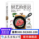 廚藝的常識 料理基礎(chǔ)原理 綿羊料理推薦 西餐烹飪料理原理新手菜譜書籍 后浪正版