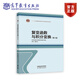 復變函數與積分變換  第六版 華中科技大學(xué)數學(xué)與統計學(xué)院 李紅、謝松法 高等教育出版社