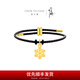 周大福【電視劇難哄聯(lián)名款】雪花足金黃金吊墜配手繩EOR1255 EOR1255
