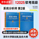 備考2025 軟考高級系統(tǒng)分析師 全國計算機技術與軟件專業(yè)技術資格（水平）考試指定用書教程第二版+2017-2021年試題分析與解答 2本套清華大學出版