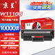 京呈136w硒鼓 110a適用惠普w1110a 108a 108w 136a 136w 136nw 138 138pn 138pnw打印機硒鼓碳粉盒墨盒大容量