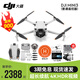 大疆（DJI）Mini 3 航拍無人機 便攜可折疊無人機航拍飛行器 Mini 3 標(biāo)準(zhǔn)版【贈配件禮包】 官方標(biāo)配（不含隨心換） 標(biāo)配(不含內(nèi)存卡)