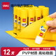 得力（deli）固體膠水膠棒高粘度PVP強力型PVA大容量無(wú)甲醛配方兒童幼兒園學(xué)生手工膠財務(wù)辦公用品 PVP強勁穩固【15g 12支/盒】7090