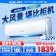 科龍空調(diào)靜省電2匹新一級能效大掛機 家電國家補貼20% 變頻冷暖 智能控制 大風(fēng)量 自清潔 客廳商居兩用 2匹 一級能效 智能款空調(diào)大掛機