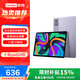聯(lián)想（lenovo）【國(guó)家補(bǔ)貼15%】小新pad 11英寸平板電腦拯救者天驕學(xué)堂學(xué)生網(wǎng)課學(xué)習(xí)辦公低藍(lán)光護(hù)眼全面屏 小新Pad2024丨8G+128GB丨煙霞紫