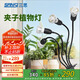 三思夾子植物燈led室內(nèi)全光譜綠植盆栽花卉分區(qū)補(bǔ)光燈-40W四頭定時(shí)