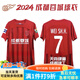 CEENIU2024中超成都蓉城隊(duì)球衣新款成都隊(duì)球迷服短袖足球訓(xùn)練服 上衣:2024款7號(hào)韋世豪 M