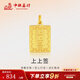中銀鑫行黃金上上簽吊墜無事牌吊墜999足金素金工藝節(jié)日禮物新款 上上簽吊墜（克重多退少補） 約1g