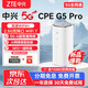 中興G5TS移動(dòng)5G隨身wifi無(wú)線(xiàn)路由器CPE 4個(gè)千兆網(wǎng)口wifi6協(xié)議雙網(wǎng)通全國通用流量2025新款G5pro/G5C 中興G5pro【5G送1500G體驗流量】