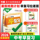 2026版萬唯中考早復(fù)習(xí)指南初中英語總復(fù)習(xí)初三預(yù)習(xí)教輔書