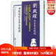 劉殿琛形意拳術(shù)抉微