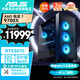 華碩全家桶 AMD R7 9700X/RTX5070/32G D5/1T游戲電競(jìng)臺(tái)式整機(jī)設(shè)計(jì)師電腦主機(jī)國(guó)家補(bǔ)貼20%