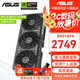 華碩（ASUS）RTX 5060 4060 8G 雪豹/巨齒鯊/天選TX/電競特工TUF 臺式電腦游戲電競獨立顯卡 黑神話悟空 PRIME RTX5060 O8G 大師